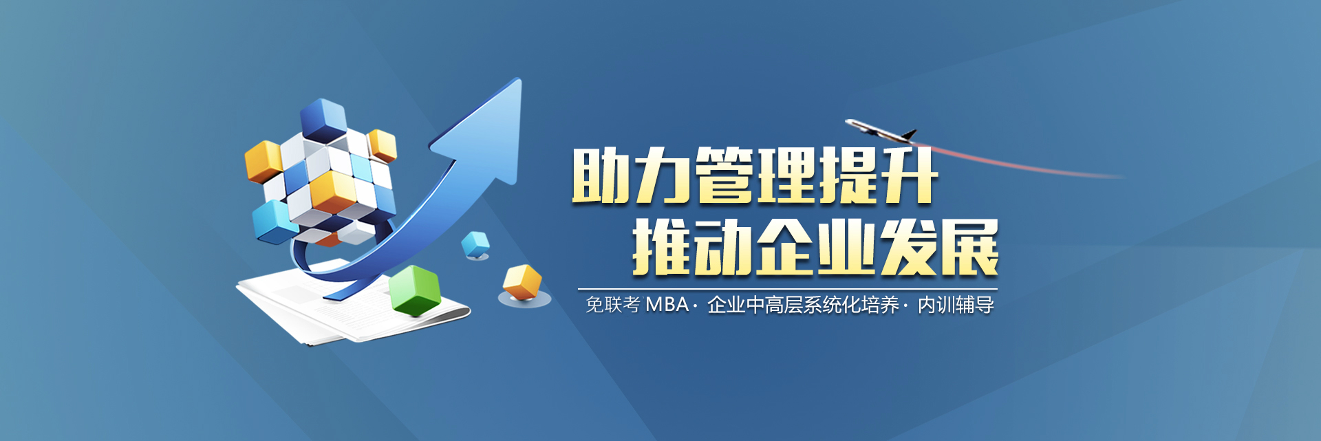 东莞读在职MBA学费仅需29800元拿MBA证书