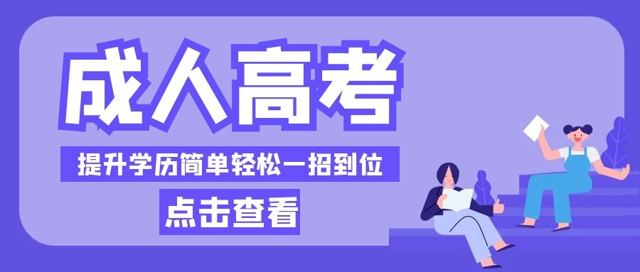 湖北师范大学成人高考函授报名专升本思想政治教育专业介绍