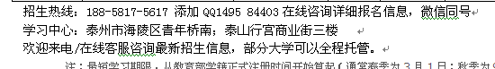 泰州市会计专业成人自考函授电大学历进修招生