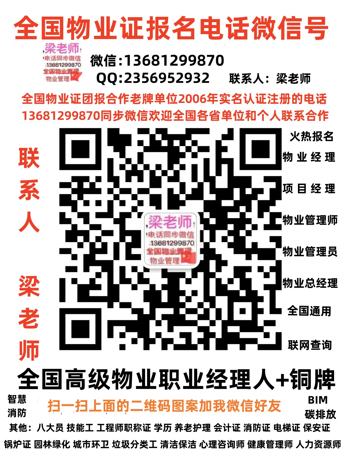 物业相关证书考什么物业经理项目经理物业管理师保安八大员保洁员